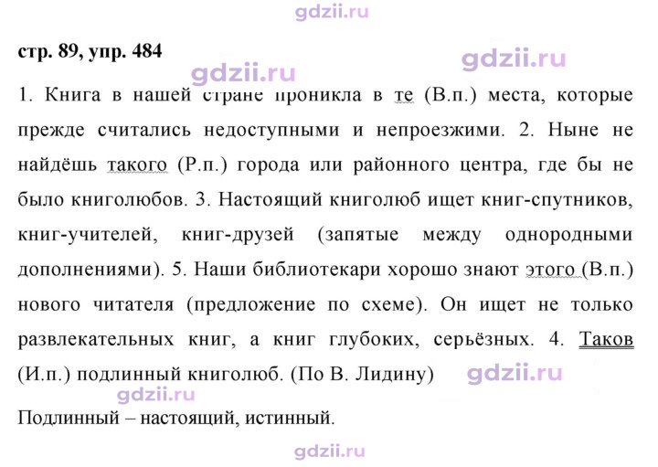 Скан решения номера 484