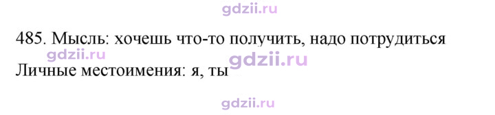 Скан решения номера 485