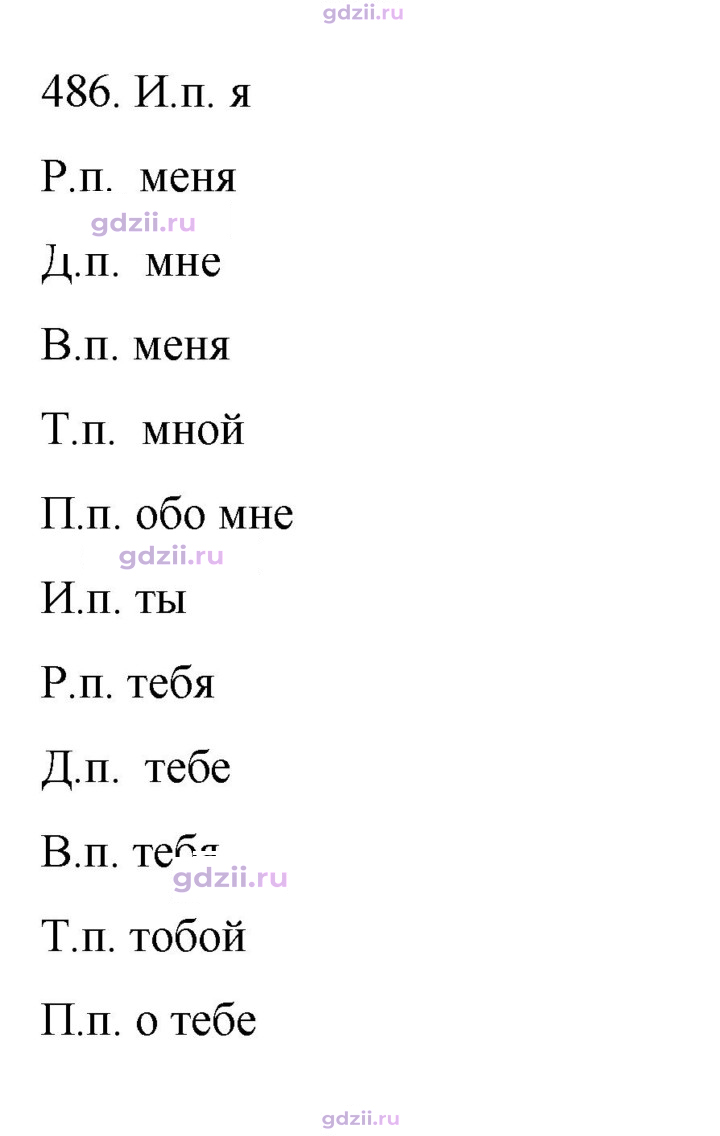 Скан решения номера 486