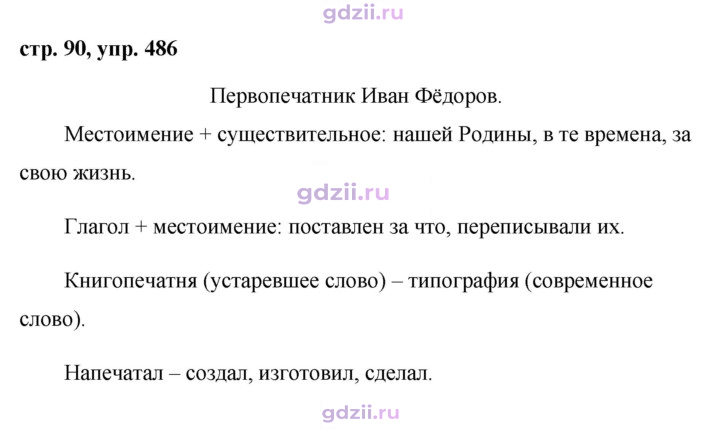 Скан решения номера 486