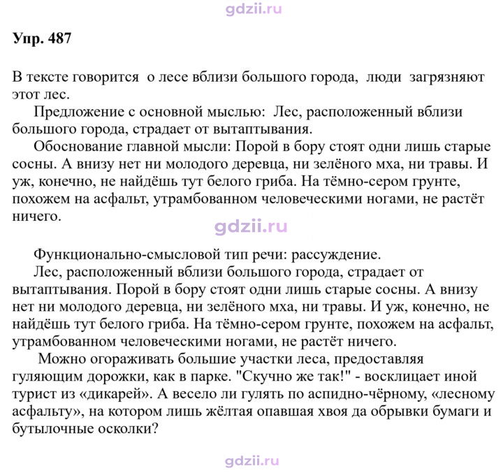 Скан решения номера 487