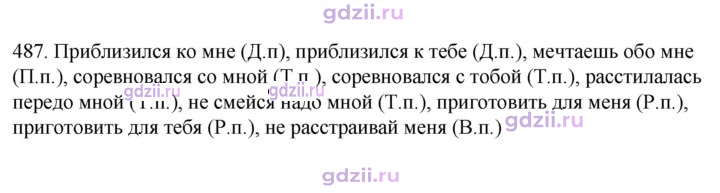 Скан решения номера 487