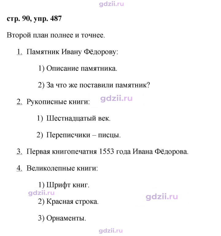 Скан решения номера 487