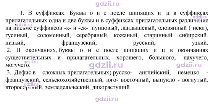 Скан решения номера 488