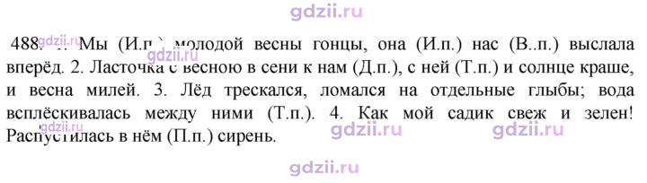 Скан решения номера 488