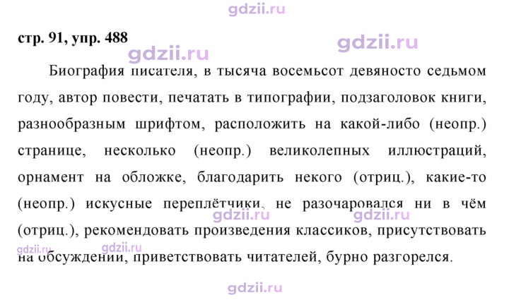 Скан решения номера 488