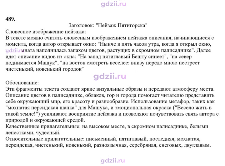 Скан решения номера 489