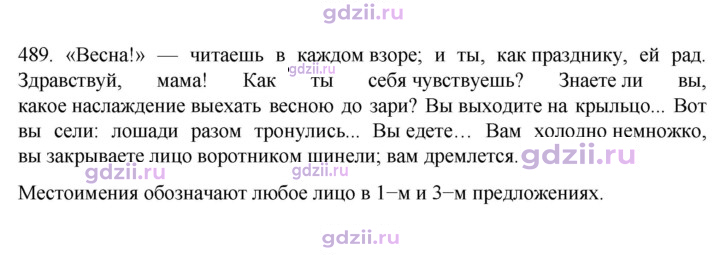 Скан решения номера 489