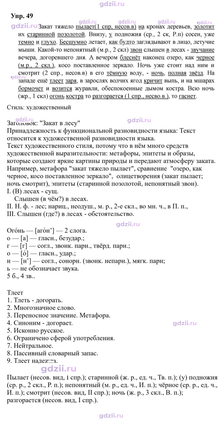 Скан решения номера 49