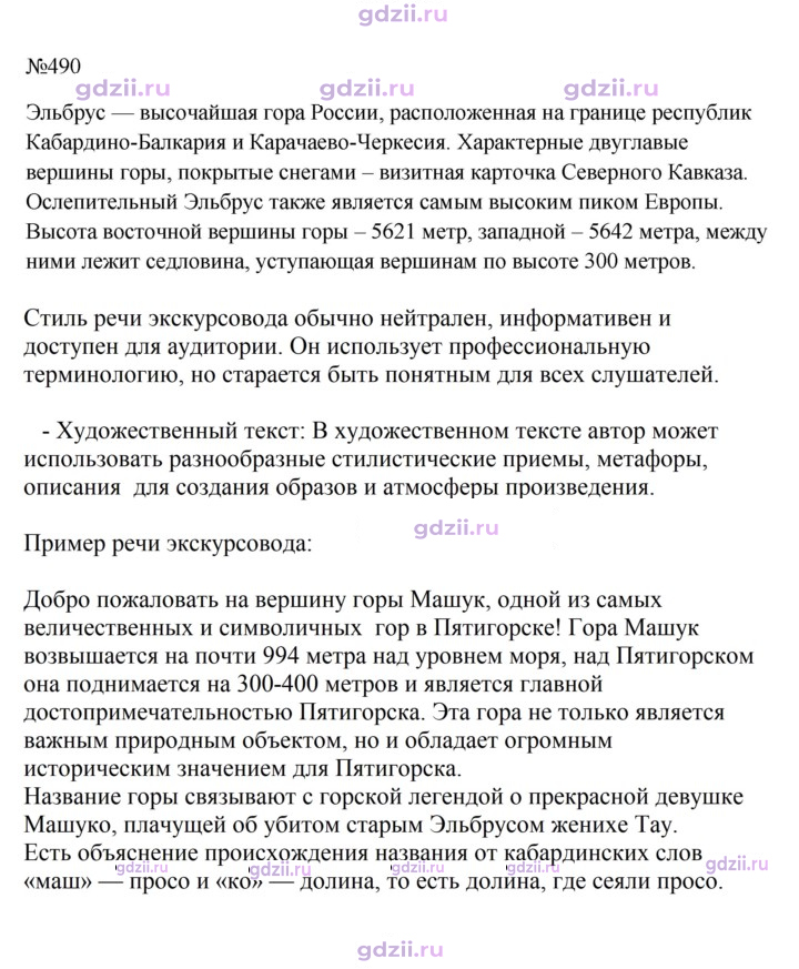 Скан решения номера 490