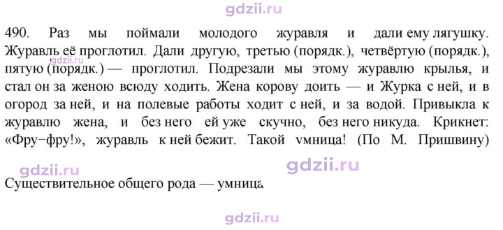 Скан решения номера 490