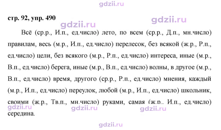 Скан решения номера 490