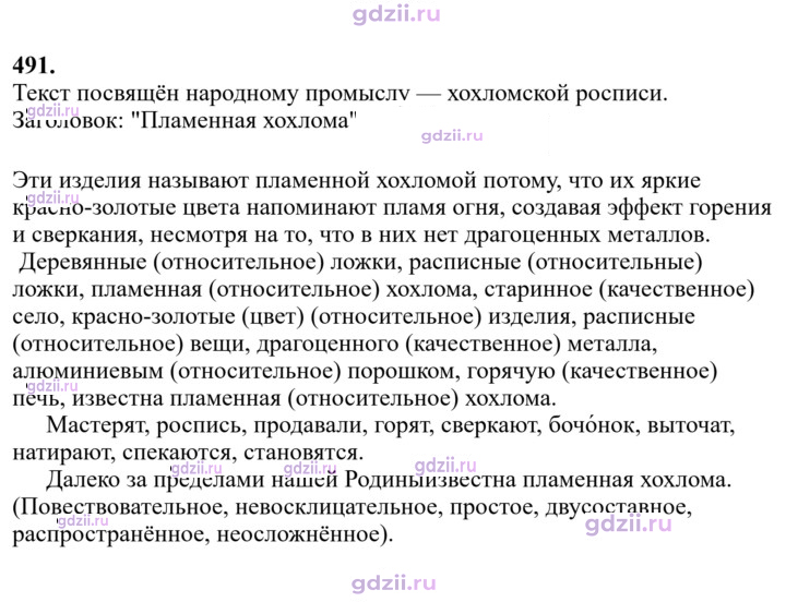 Скан решения номера 491