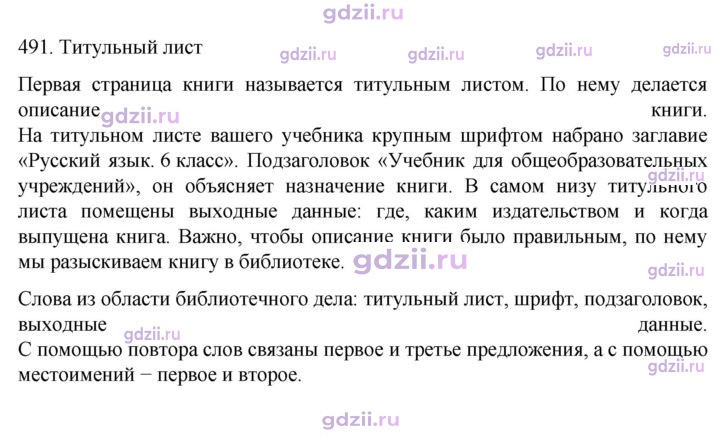 Скан решения номера 491