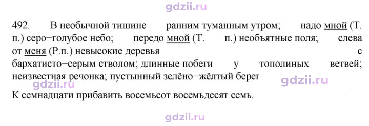 Скан решения номера 492