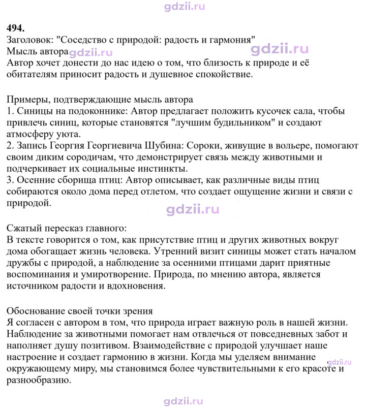 Скан решения номера 494