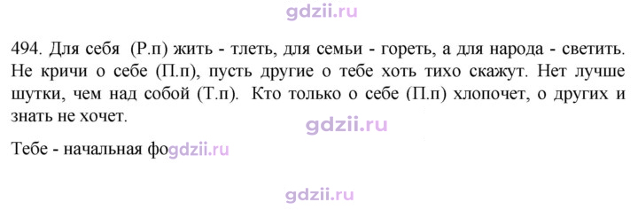 Скан решения номера 494
