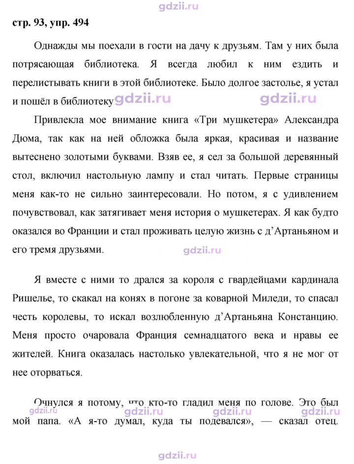 Скан решения номера 494
