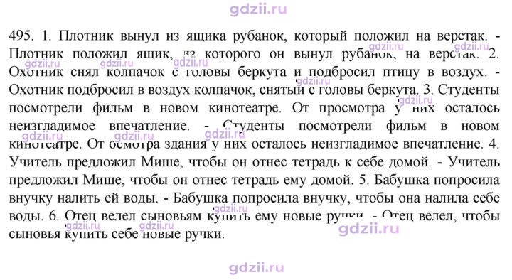 Скан решения номера 495