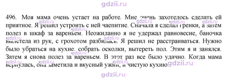Скан решения номера 496