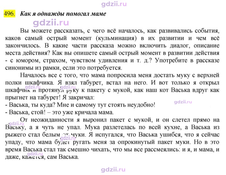 Скан решения номера 496