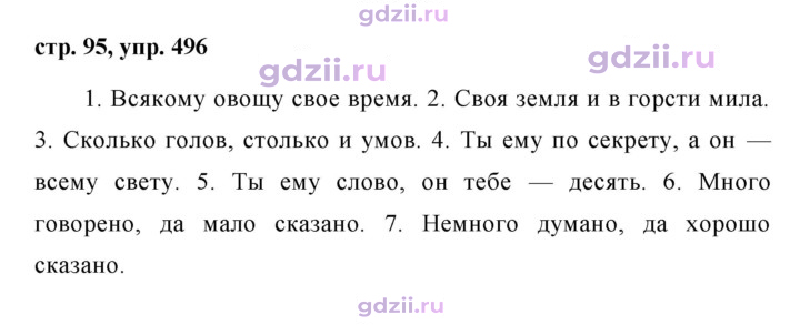 Скан решения номера 496
