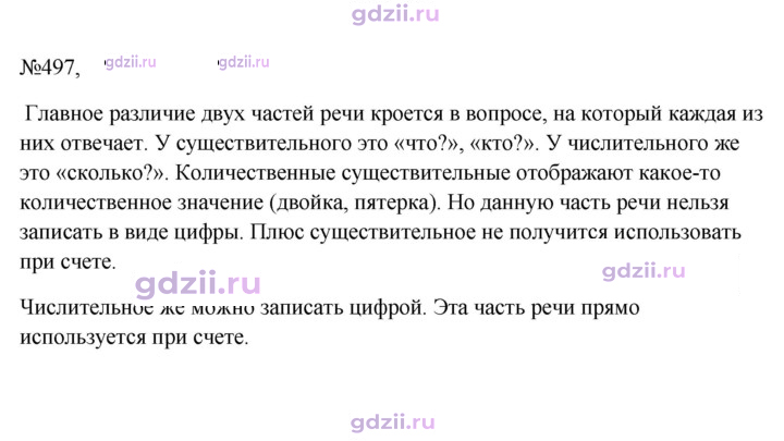 Скан решения номера 497