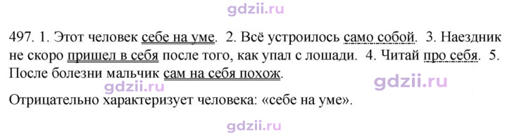 Скан решения номера 497