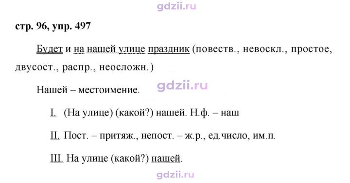 Скан решения номера 497