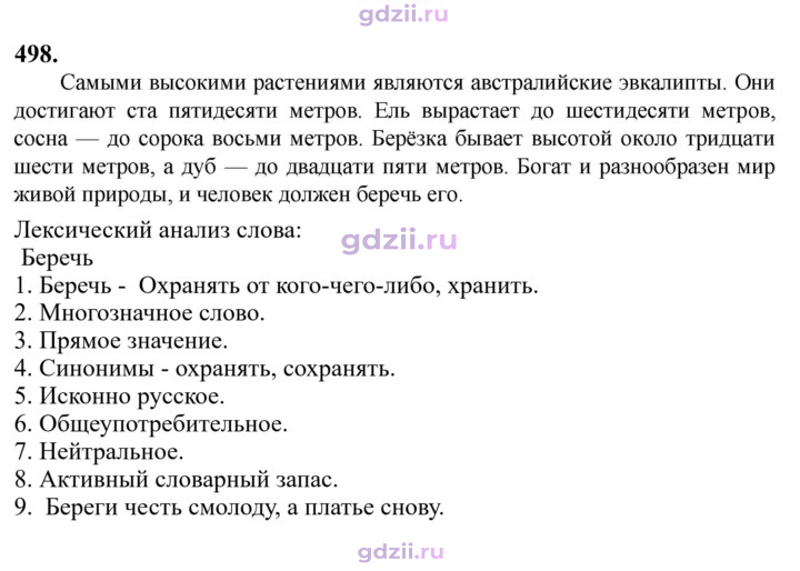 Скан решения номера 498