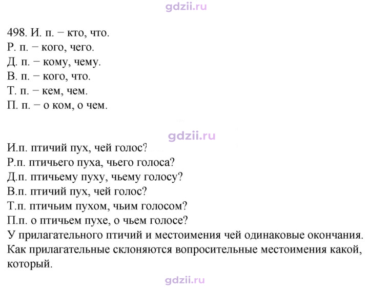 Скан решения номера 498