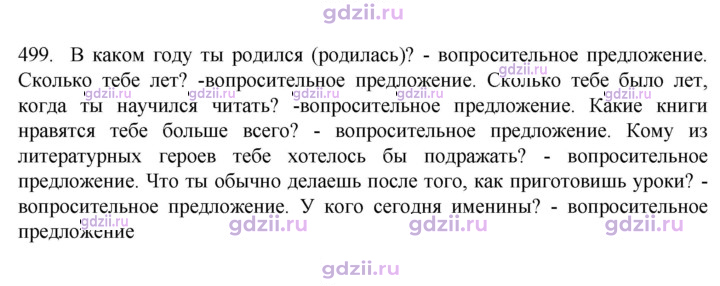 Скан решения номера 499
