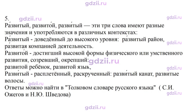 Скан решения номера 5