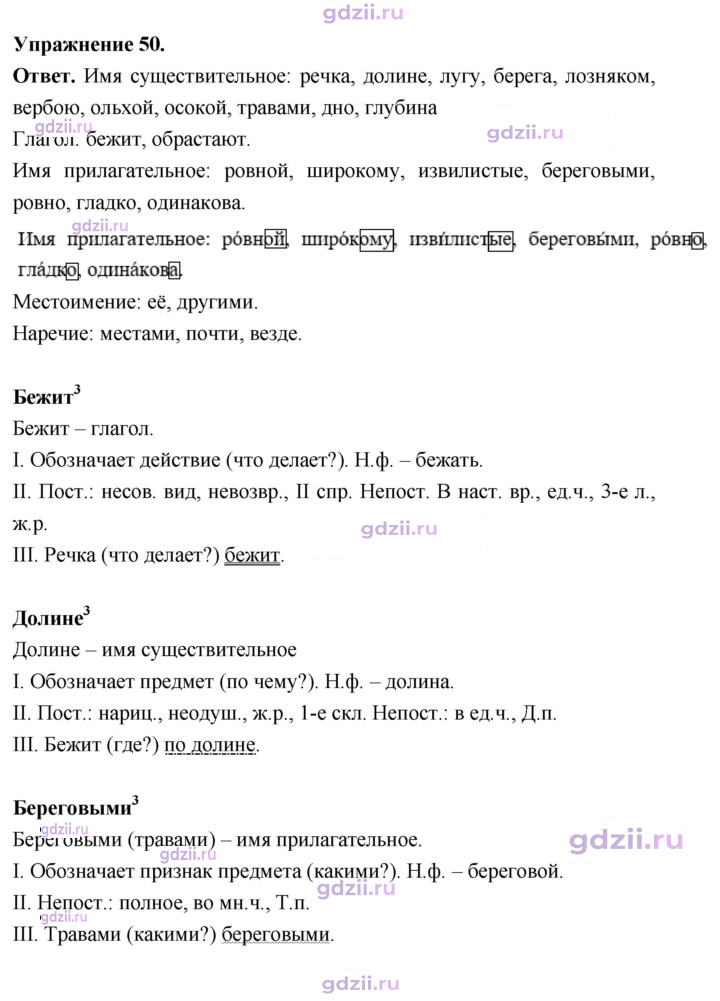 Скан решения номера 50