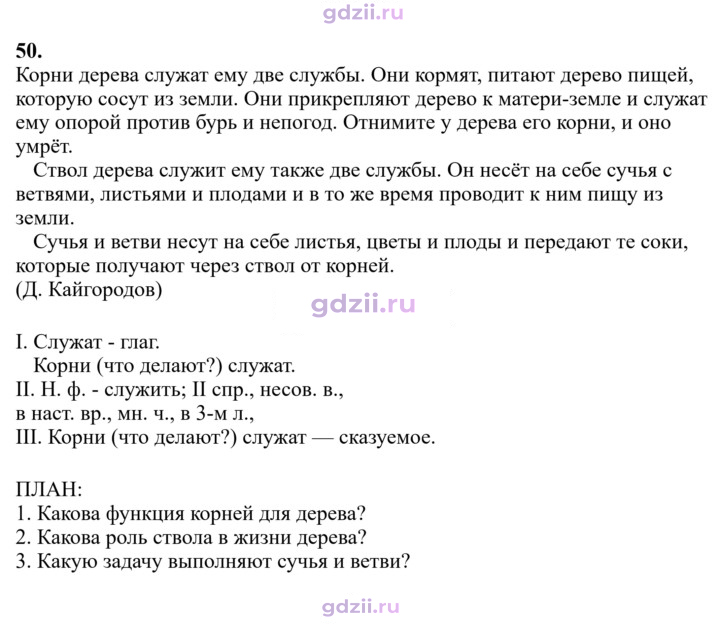 Скан решения номера 50