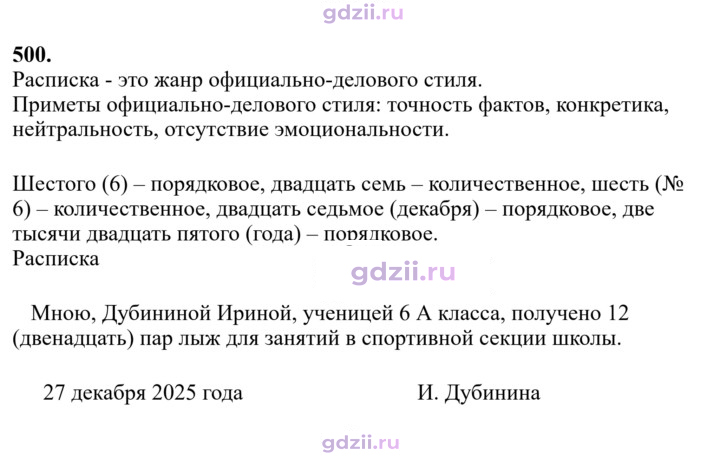Скан решения номера 500