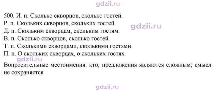 Скан решения номера 500