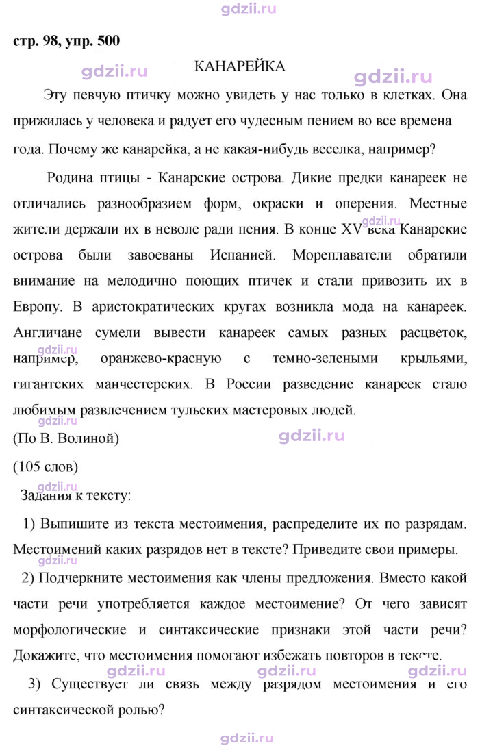 Скан решения номера 500