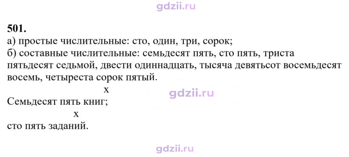 Скан решения номера 501