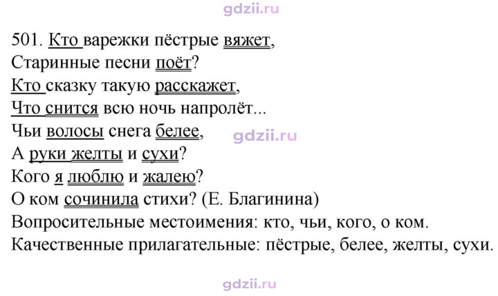 Скан решения номера 501