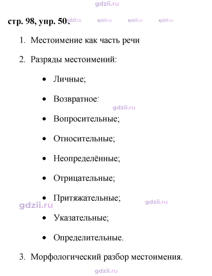 Скан решения номера 501