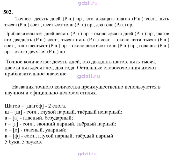 Скан решения номера 502