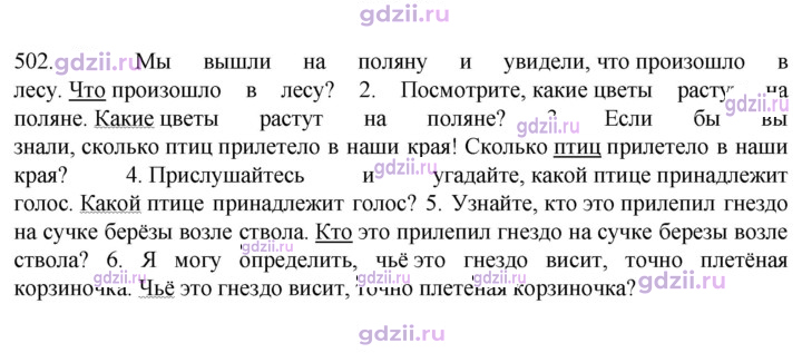 Скан решения номера 502