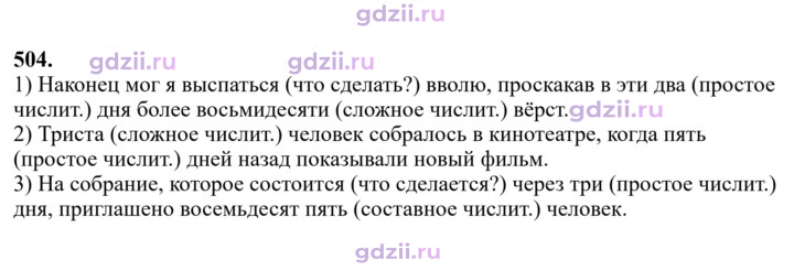 Скан решения номера 504