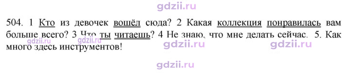 Скан решения номера 504