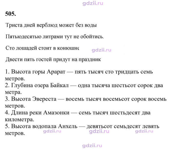 Скан решения номера 505