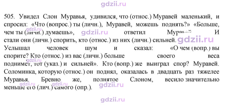 Скан решения номера 505