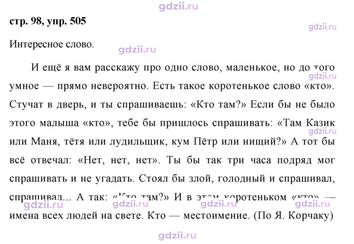 Скан решения номера 505
