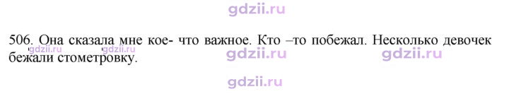 Скан решения номера 506