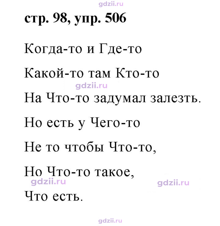 Скан решения номера 506